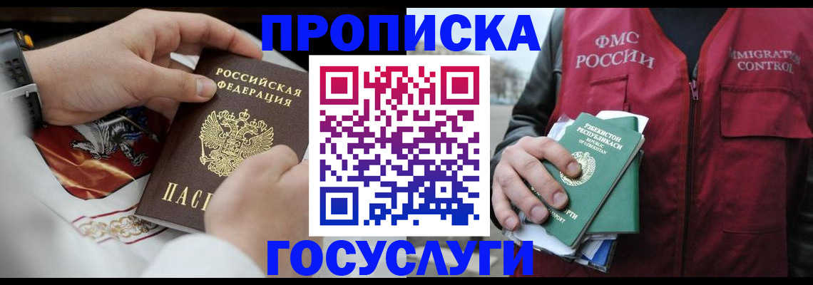 временная регистрация в квартире в Омской области