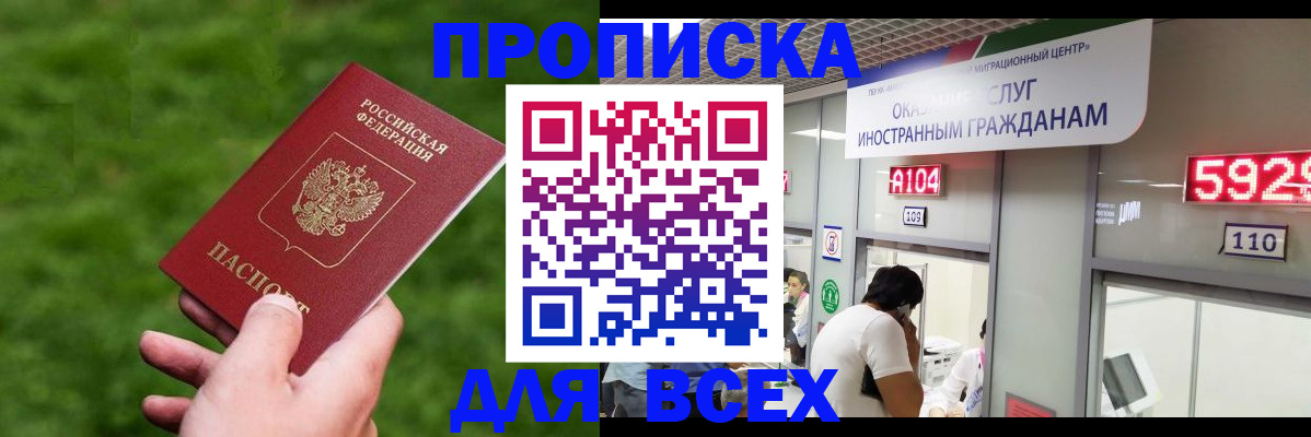 прописка для кредита в Омской области
