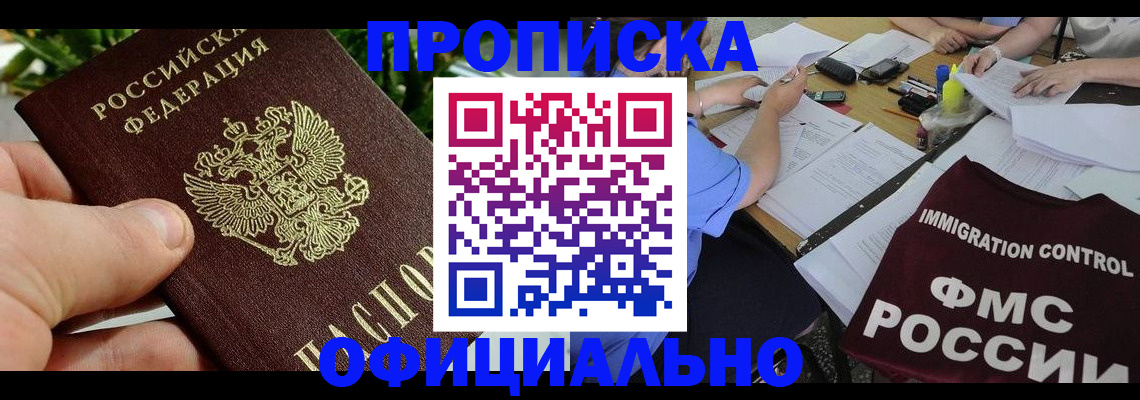 прописка паспорт в Омской области