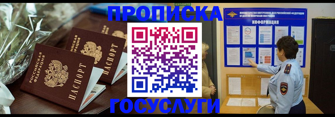 прописка регистрация в Омской области
